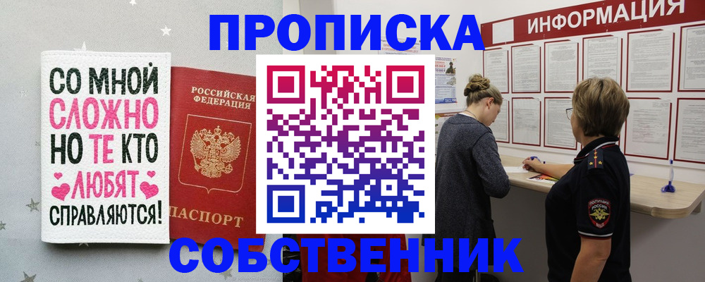 временная регистрация для всех в Называевске